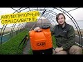 Опрыскиватель Аккумуляторный GART CW-16 L - Обзор Электроопрыскивателя!