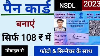 pan card apply online | how to apply for new pan card | pan card kaise banaye