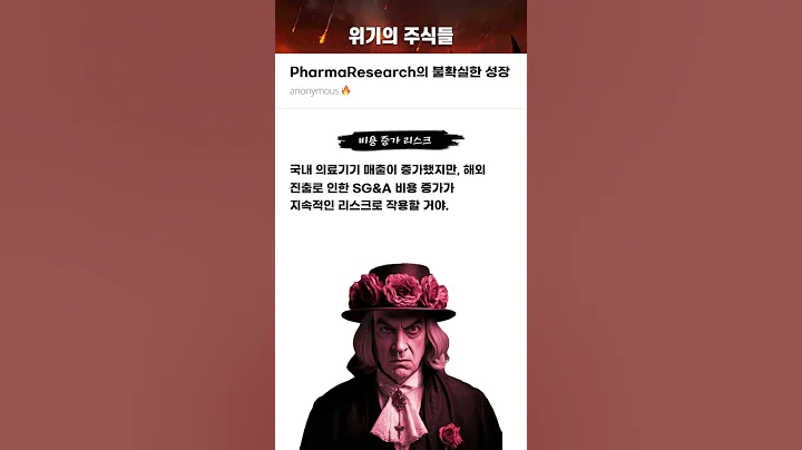 PharmaResearch의 불확실한 성장 #20250515#파마리서치#위기의주식들
