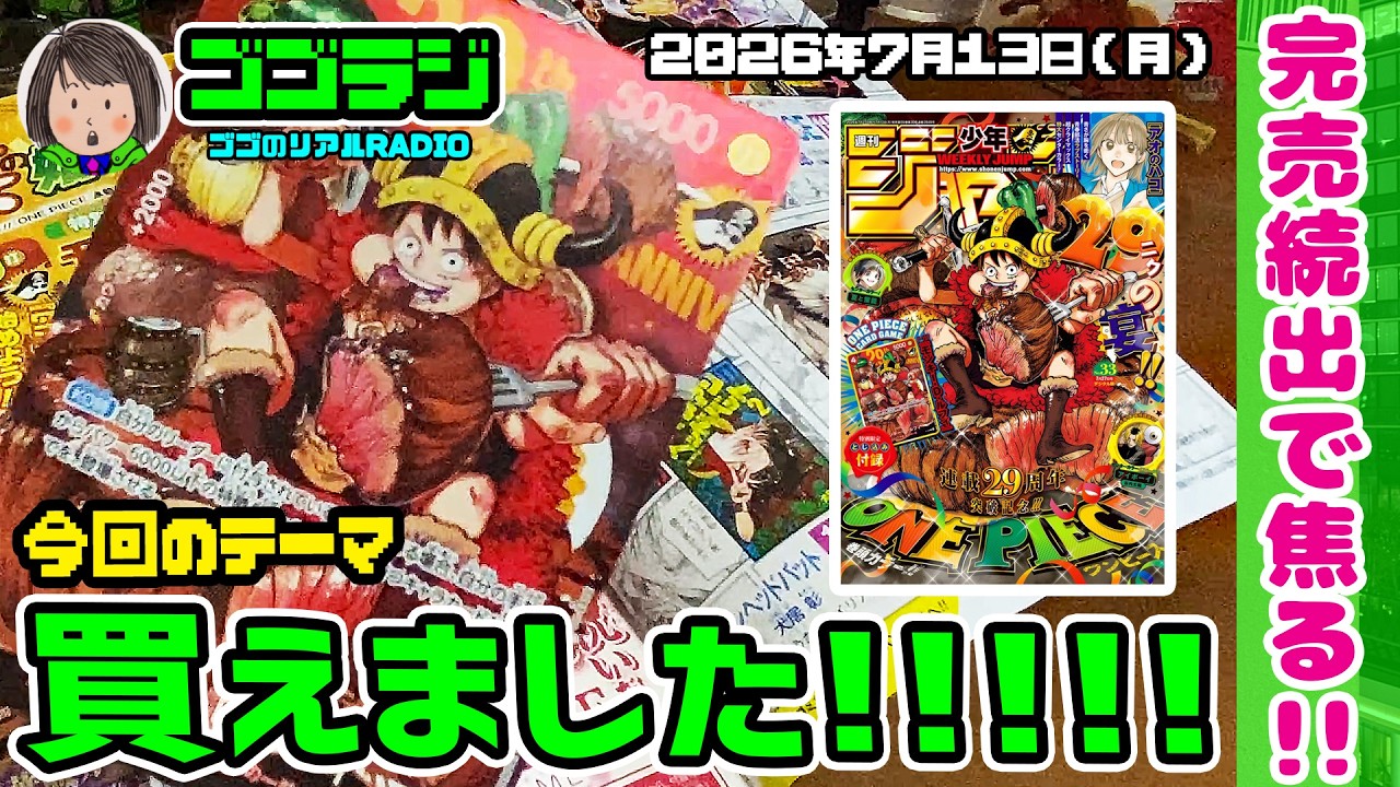 Vol. 381] Opening the Card! Weekly Shonen Jump 2026 Issue 33 Bonus