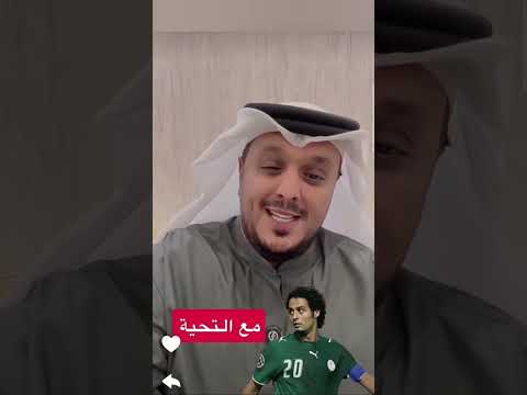 ياسر القحطاني ينتقد المدرب هيرفي ريناد
