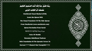 13 알 라으드천둥 장 سورة الرعد Korean 한국어 Hamed Choi Young Kil 최영길 Radwan