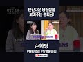 영험함을 보여주는 순화당! #순화당 #shorts