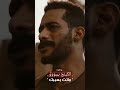 محمد رمضان مشهد حزين