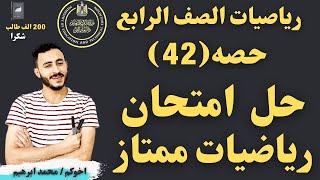 امتحان رياضيات متوقع ومهم جدا للصف الرابع المنهج الجديد شهر اكتوبر ✔️