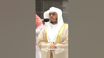 مقتطف بديع من تلاوة غــرّيد الحرم أ.د. : ‎#ياسر_الدوسري | صلاة العشاء 26 محرم 1446هـ ۞ من سورة فاطر