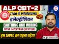 RRB ALP CBT 2 CLASSES 2026 | ALP CBT 2 Electrician Trade | ALP CBT 2 Electrician Trade Class