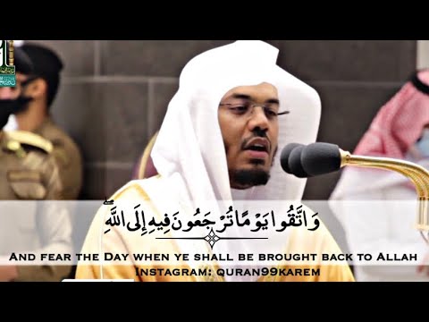 واتقوا يوما ترجعون فيه الى الله صوت خاشعة الشيخ ياسر الدوسري