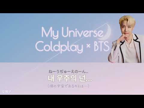 My Universe Coldplay×BTS カナルビ