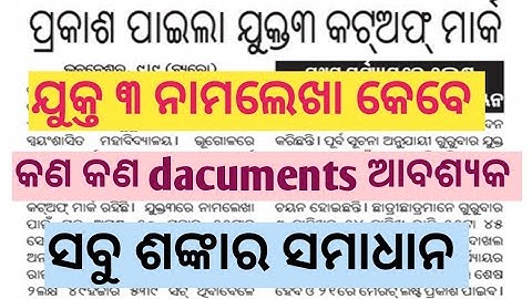 +3 First Selection Merit List 2021 ll +3 Admission Date 2021 ll +3 Admission Documents