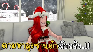 ตามหาลุงซานต้าตัวจริงในวันคริสต์มาส 🎄🎁❄️🎅🏻☃️ | Little Big Christmas Obby | CKKID screenshot 5