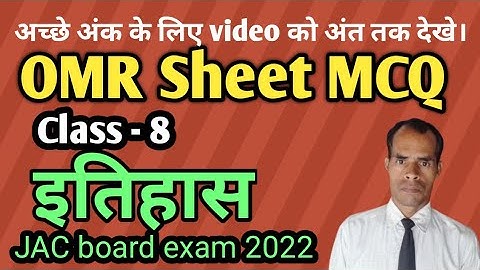 Class 8 JAC board exam 2022 | OMR Sheet MCQ question Answer| social science JAC board exam 2022 |