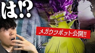 【ポケモン廃人の反応】まさかの『メガウツボット』が緊急公開されて大歓喜wwwwww