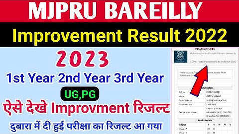Mjpru Improvement Result 2023 / Mjpru improvement Result 2022/ Declared| result kaise dekhe BA Bcom