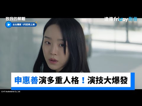 韓劇《致我的解離》分集劇情評論，當記憶碎裂，該如何找回真正的自己？｜影片