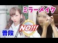 【初挑戦】ノーミラーメイクやってみたら事故www【No Mirror Makeup challenge】