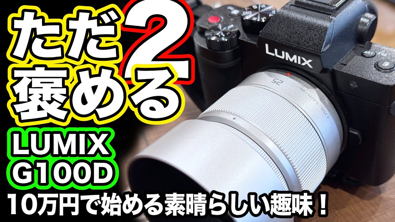 10万円で始める神コスパのカメラセット】マイクロフォーサーズで