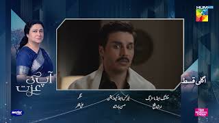 Aap Ki Izzat - Episode 12 Teaser |   [ Urwa Hocane & Ahsan Khan ] - HUM COMEDY