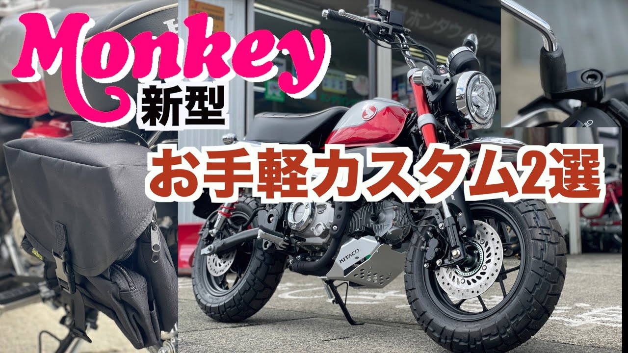 MONKEY125 JB05純正ミラーとオフセットホルダー45mmのセット Monkey125のミラーをオフセット｜COPEN880のブログ｜COPEN880のページ