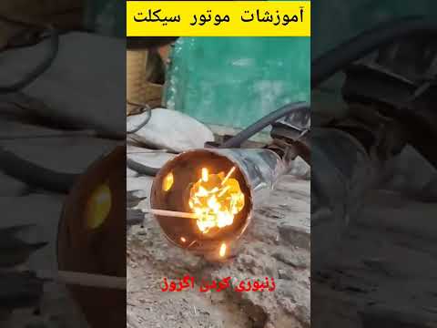 با بریدن انباری اگزوز خوش صدا میشه