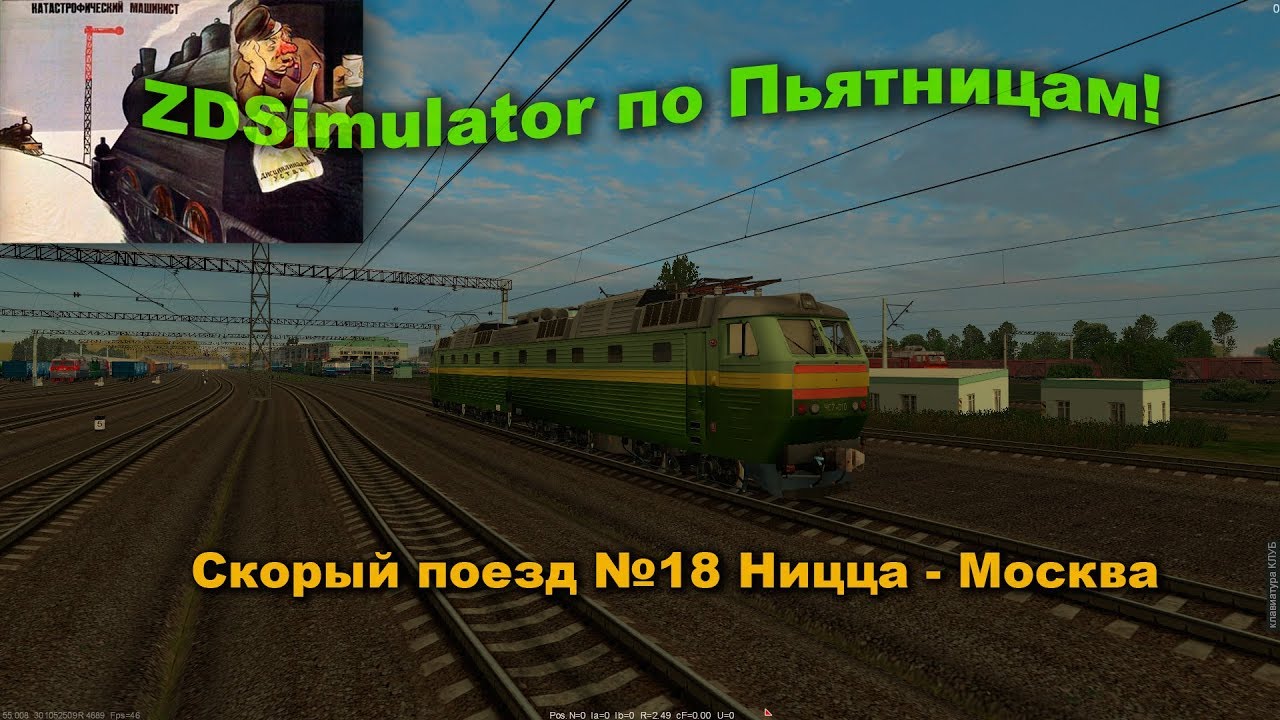 Скорый поезд 18. ZDSIMULATOR поезда. ZDSIMULATOR Воронеж. ZDSIMULATOR TWS. Поезда 18 + по.