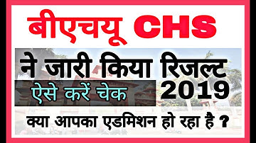 CHS RESULT 2019 | CHS BHU RESULTS 2019 DECLARED | BHU WORLD | BHU RESULTS 2019|