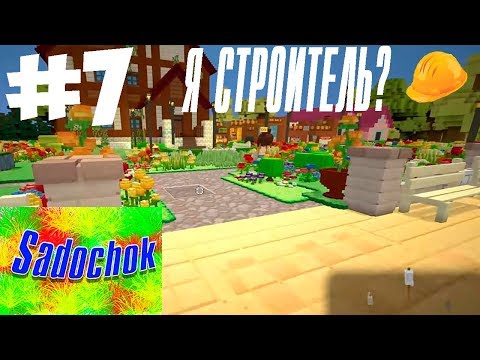 Я СТРОИТЕЛЬ?!! ЗА ЧТО??? #7/Прохождение Staxel