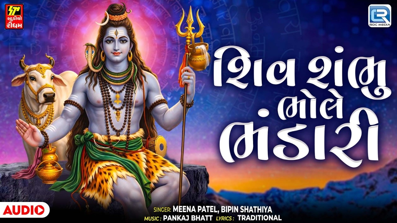 Monday Special | Shiv Sambhu Bhole Bhandari | Shiv Shambhu Bhole Bhandari | l New Song | Shiv Bhajan