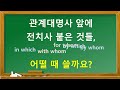 What Which in Korean 무슨, 어떤, 어느