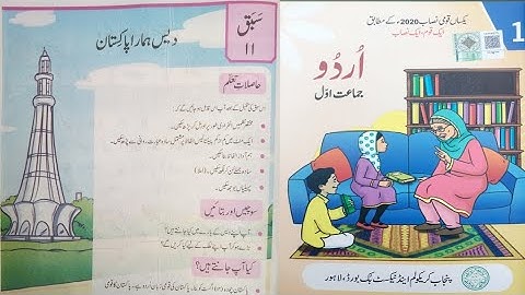 Class 1 Urdu Book Chapter 11 | Class 1 Urdu Book Sabaq 11 | Class 1 Urdu Book Lesson 11
