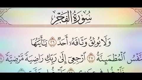 ◾التجويد العملي للآية(26&27)سورة الفجر مع بيان وتنبيهات علي كثير من الاحكام◾
