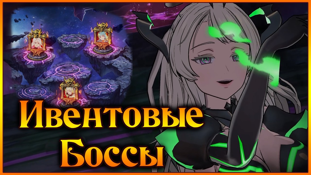 Ивентовые боссы Лиллия, Эстин и Сабунак!! Как пройти этих девиц?? - 7DS Grand Cross