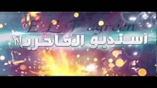 مهرجان السافلين والفاجرين الجديد 2015