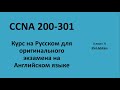 Lecture 7 IPv4 | CCNA на русском для экзамена на английском языке