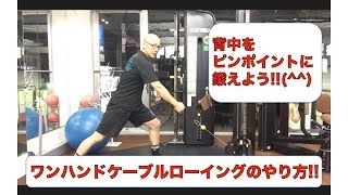 ワンハンドケーブルローイング - YouTube