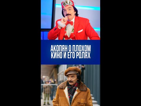 Иллюзии или реальность? Затворнический образ жизни Акопяна и его причины отказа от киноролей