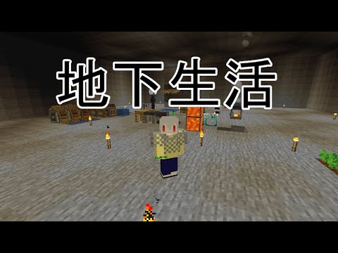 マイクラ地下暮らし【FTBStoneBlock3】
