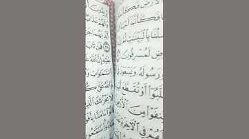 قرآن كريم #explore #trending #اكسبلور #القران #يارب #art #القرآن_الكريم