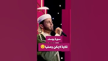 تلاوة خاشعة من سورة يوسف بصوت عبد العزيز سحيم 🌿⚘