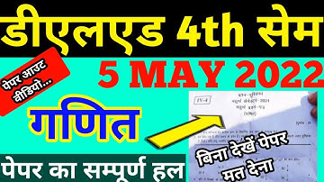 Deled 4th sem 5 May 2022 exam Math paper solution || डीएलएड गणित चतुर्थ सेमेस्टर पेपर हल