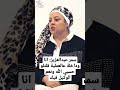 سمر عبدالعزيز انا وداخلة عالعملية قلتلو حسبي الله ونعم الوكيل فيك سمر عبدالعزيز انا وداخلة عالعملية قلتلو حسبي الله ونعم الوكيل فيك