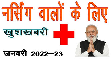 Bsc Nursing 2023 | MP PNST Bsc Nursing  2022 | MP PNST Entrance Exam l PNST Exam pattern