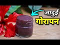 HomeMade Fairness Magical Flower Night Cream||Hibiscus Flowers Cream For Smooth And Glowing Skin