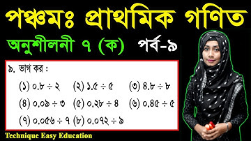28. Class 5 Math Chapter 7 (Ka) Part-9 ll PEC Math Chapter 7 ll Five Math Chapter 7