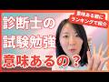 診断士の試験勉強って意味あるの？独立診断士が実務で使ってる中小企業診断士試験の知識はこれだ！