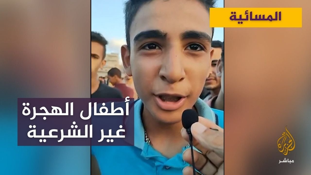 أطفال يدفعون ثمن الفقر.. القبض على مهاجرين غير شرعيين في طبرق