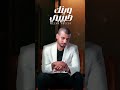 قريبا ان شاء وينك حبيبي ادا سامي المعبري حصريا قريبا ان شاء وينك حبيبي ادا سامي المعبري حصريا