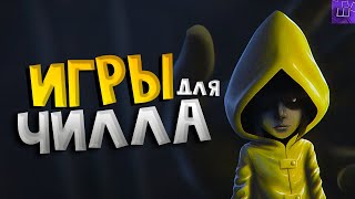 ИГРЫ ЧТОБЫ отдохнуть ВЕЧЕРОМ. Расслабляющие игры для компьютера l Штрейн screenshot 3