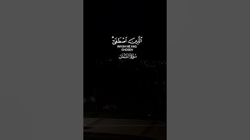 تلاوة هادئة على جسر وقمر
