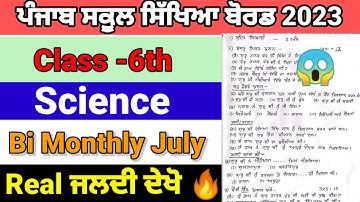 class 6th science july bimonthly paper 2023 full solved pseb 6th class pseb real paper